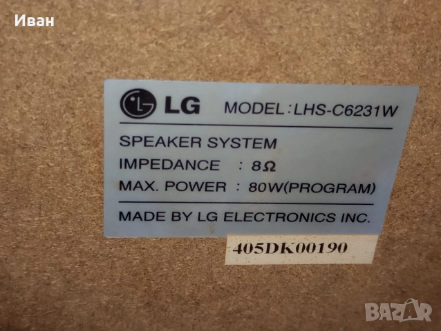 LG домашно кино., снимка 4 - Аудиосистеми - 52594957