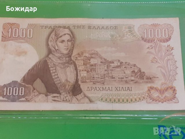 1000 ДРАХМИ 1.11.1970г. ГЪРЦИЯ., снимка 2 - Нумизматика и бонистика - 37421004