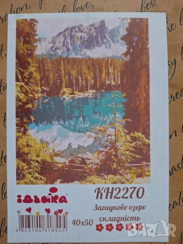 Картина за рисуване по номера