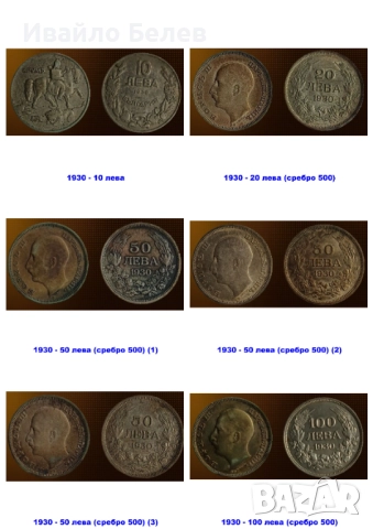 24 български монети (вкл. сребърни) 1882-1930, снимка 4 - Нумизматика и бонистика - 52567897