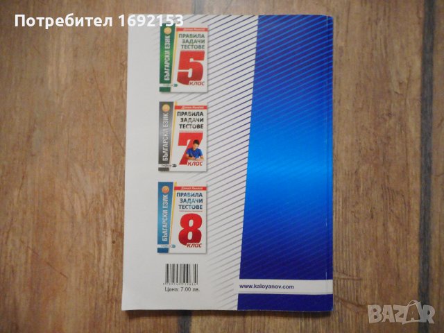Правила, задачи и тестове по БЪЛГАРСКИ ЕЗИК за 6. клас, снимка 2 - Учебници, учебни тетрадки - 43426882