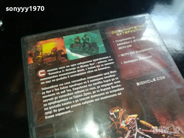 БИОНИКЪЛ 2 ДВД 2305251614, снимка 12 - DVD филми - 50402465