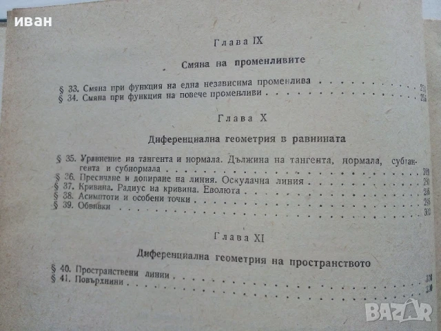 Методическо ръководство за решаване на задачи по Висша математика - част 2 - Колектив - 1968г., снимка 4 - Учебници, учебни тетрадки - 50565163