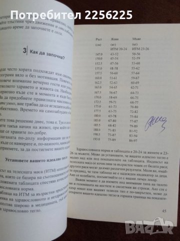 Отслабвай умно, снимка 3 - Специализирана литература - 50845554