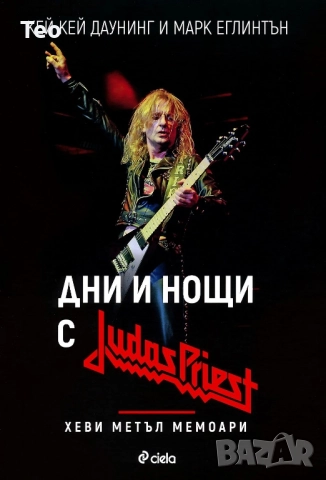 Книги на Джудас Прийст/Judas Priest, снимка 2 - Художествена литература - 52370389