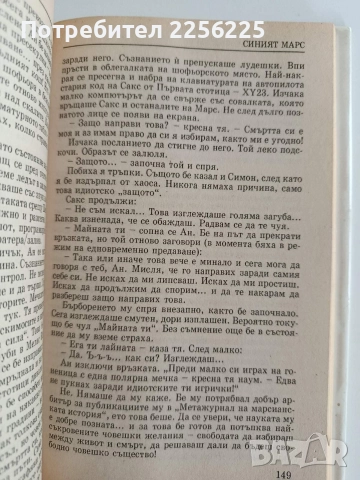 Синият Марс, снимка 2 - Художествена литература - 52725860