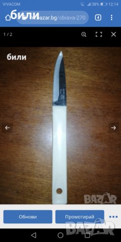 Съветски нож , снимка 1 - Ножове - 28357107