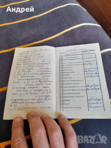 Стара Ученическа книжка 1926, снимка 2 - Други ценни предмети - 37022812