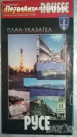 Карти на градове в България(15 бр.за 5 лв.), снимка 8 - Други - 32482955