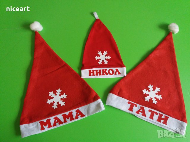 Коледни шапки с име, снимка 1 - Коледни подаръци - 42983023