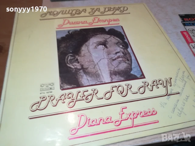 ДИАНА ЕКСПРЕС-ПЛОЧА 1206251159, снимка 5 - Грамофонни плочи - 50640174