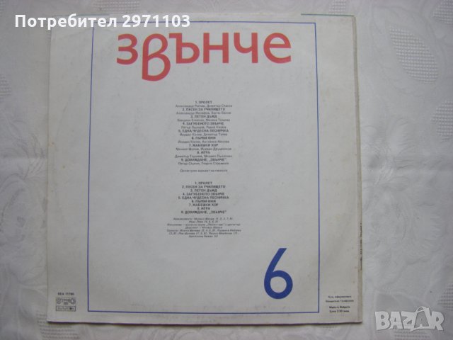ВЕА 11796 - Звънче 6 - Детски песни, снимка 4 - Грамофонни плочи - 35278818