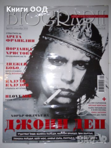 Biograph. Бр. 84 / септември 2018, снимка 1