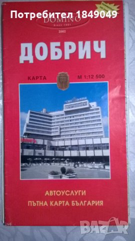Карти на градове в България(15 бр.за 5 лв.)