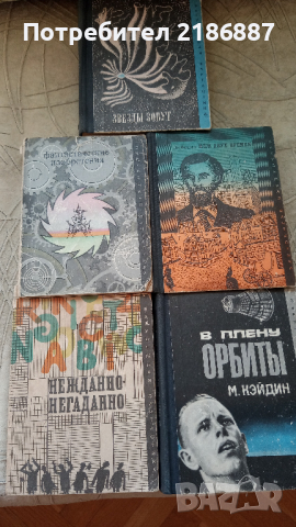 Пет книжки от поредицата "Зарубежная фантастика", снимка 1 - Художествена литература - 36387617