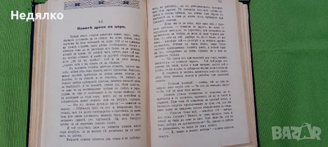 Вилхелм Хауф,Ханс К. Андерсен,приказки,1908г,първо издание , снимка 15 - Антикварни и старинни предмети - 49729285