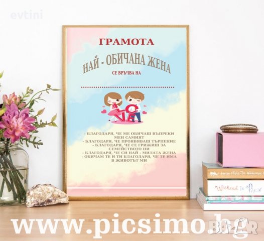 Грамоти в рамка за всеки повод, снимка 10 - Картини - 32646409