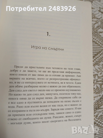 Въпрос на гледна точка  Стойчо Керев, снимка 5 - Езотерика - 53261790