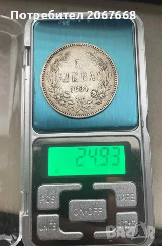 сребърна монета 5 лева 1884 г., снимка 5 - Нумизматика и бонистика - 40122308