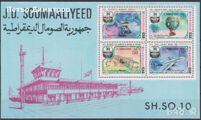 Чисти маркии блок  Авиация Самолети 2002 1977  от Сомалия, снимка 2 - Филателия - 51095867