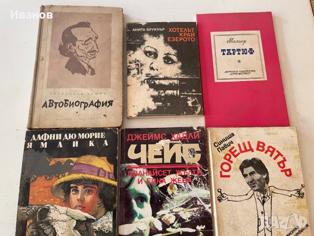 Стари книги, снимка 12 - Художествена литература - 37676615