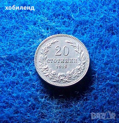 20 стотинки 1912-в качество
