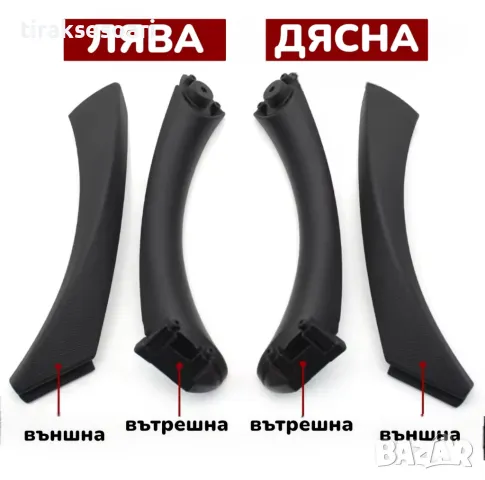 ТОП ОБЯВА Вътрешни Дръжки За Интериор на BMW 3 Серия E90 E91 E92, снимка 2 - Аксесоари и консумативи - 47583239