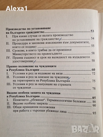 " Коментар на дискусионни публичноправни въпроси " , снимка 3 - Учебници, учебни тетрадки - 53281702