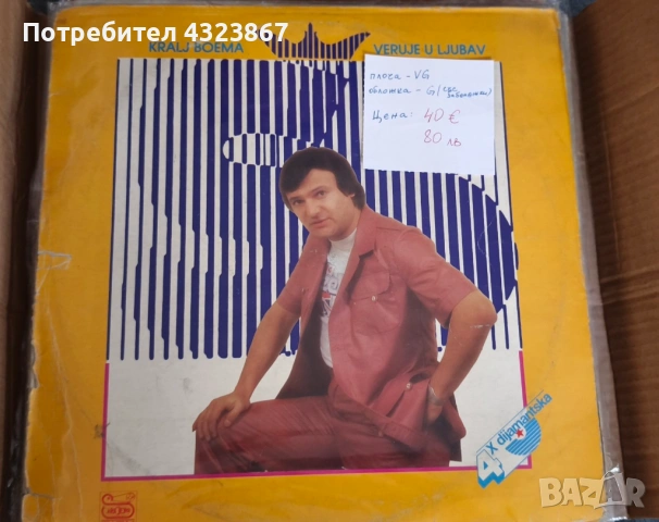 Шабан и други -грамофонни плочи , снимка 11 - Грамофонни плочи - 53072044