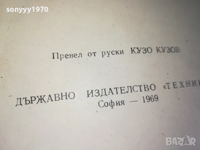 НАУКА ЗА НАУКАТА 1302252146, снимка 12 - Специализирана литература - 49119967