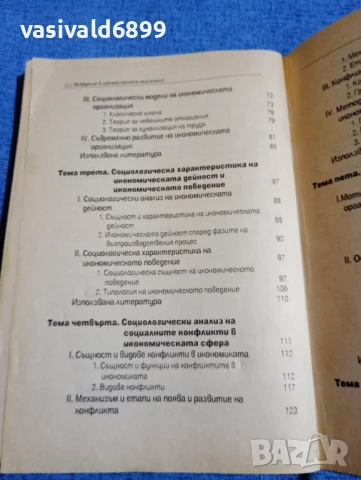 Никола Георгиев - Въведение в икономическата социология , снимка 6 - Специализирана литература - 50598082