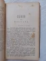 Слова и поучения отъ Рождество до Митаръ и Фарсей Църковни слова и поучения отъ митрополита Максима , снимка 11