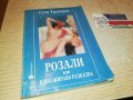 РОЗАЛИ-КНИГА 0203231155, снимка 3