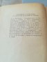"История на комунистическата партия на съветския съюз. СССР. 1959г. Книга. Учебник. Стара книга. , снимка 10