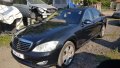 Mercedes-Benz S 500  на части, снимка 14