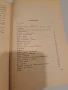 Лев Толстой - В.Школовский - 864 стр. 1963 г., снимка 5