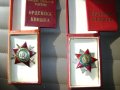 Български ордени , снимка 1 - Антикварни и старинни предмети - 38118343