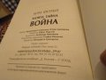 Ким Филби "Моята тайна война"-книга-издание на Труд 1998г-350стр. с авторски подпис, снимка 13
