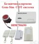 Безжична алармена Gsm-Sim СОТ система за дома, офиса, вилата, магазина