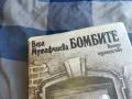 БОМБИТЕ 1201250826, снимка 2