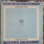 Грамофонни плочи - Александър Кокарешков ‎– Пирински песни ВНА 11786 / 7, снимка 2
