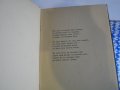 1916г-Стари Книги На Пенчо Славейков-Сън За Щастие/На Острова На Блаженните-Като Нови, снимка 7