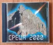 БГ РОК СРЕЩА 2000, снимка 1