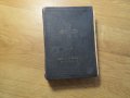 Старинна библия Нов  завет на нашия господъ Исусъ Христоса и псалмитъ 1938г, Царство България, снимка 2