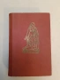 По хайдушките пътеки. Партизански спомени - Желязко Колев (Отлично състояние), снимка 2