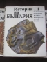История на България. Том 1-7 БАН, снимка 9