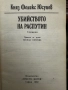 Распутин -2 книги в едно, снимка 9