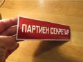 Рядка емайлирана табела за политическа партия ПАРТИЕН СЕКРЕТАР, ПАРТИЯ от 70те политика, снимка 2