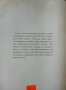 История на западната философия. Бъртранд Ръсел 1998 г., снимка 4