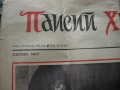 Вестник Паисий Хилендарски от 1972г. Юбилеен, снимка 2